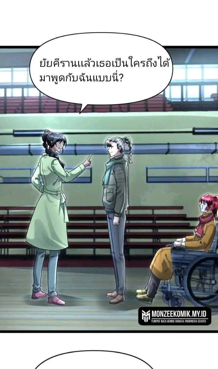 ฉันมีเซฟเฮาว์ในวันโลกาวินาศ ตอนที่ 145 หน้า 6