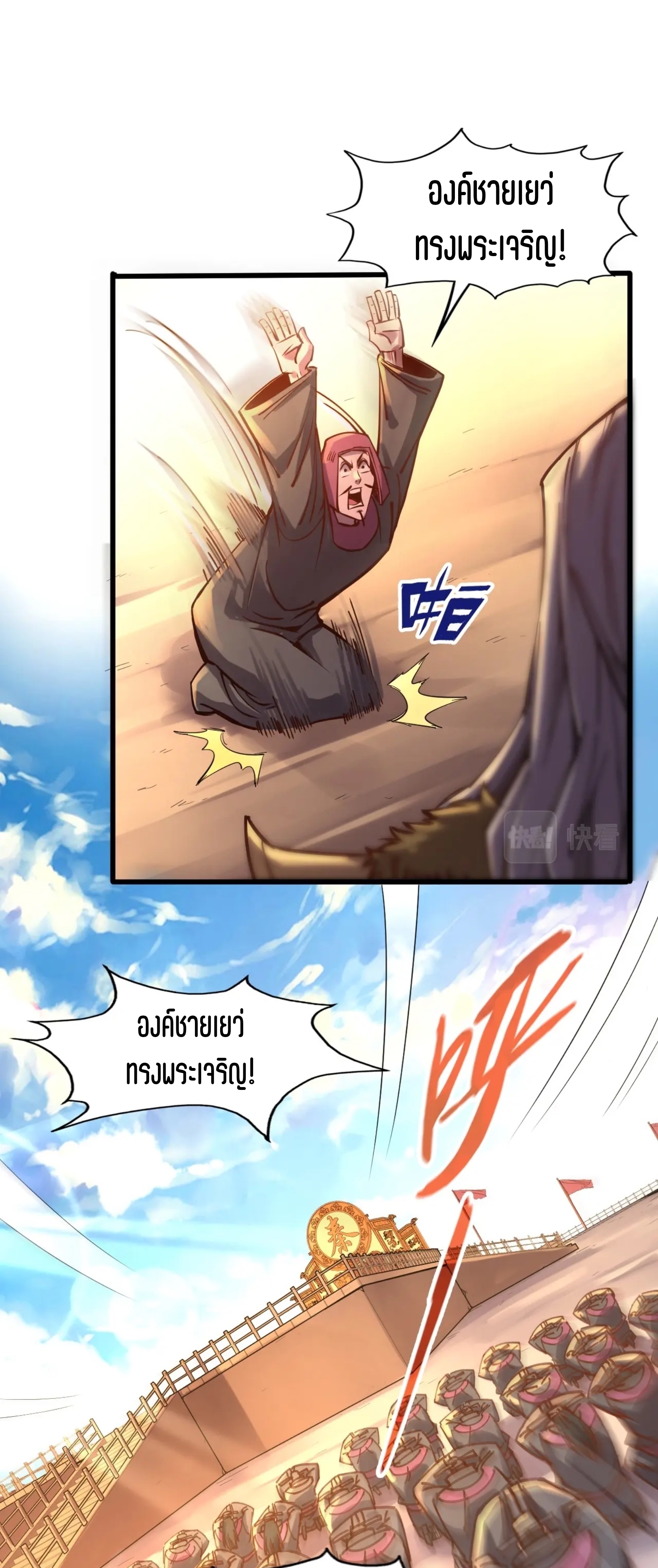 มหาเทพนิรันดร์กาล ตอนที่ 18 หน้า 7