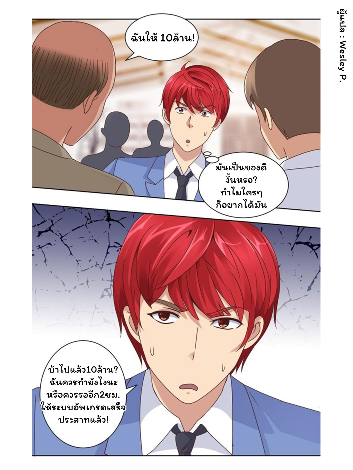 ระบบพระเจ้า ตอนที่ 66 หน้า 9