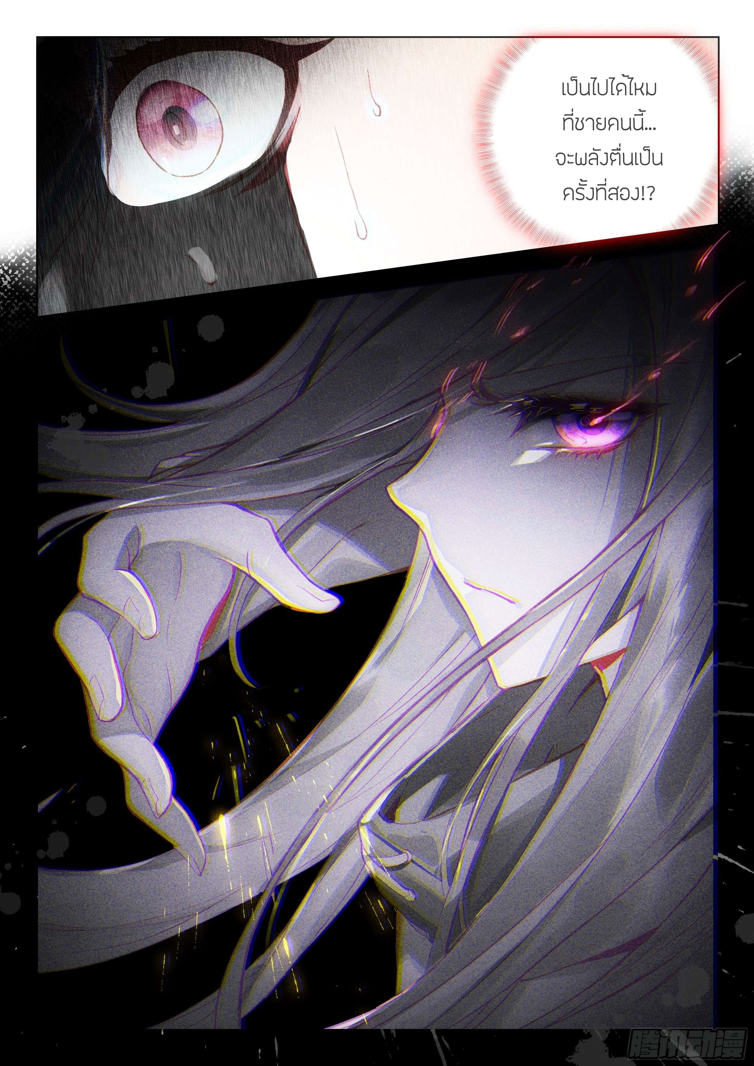 Soul Land IV – The Ultimate Combat มหาศึกการต่อสู้ ตอนที่ 75 หน้า 11