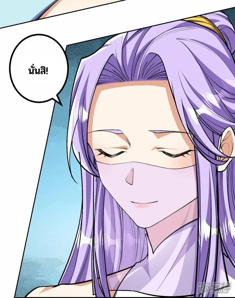 บรรพบุรุษผู้ขัดเกลากายา (ทันจีน) ตอนที่ 138 หน้า 24