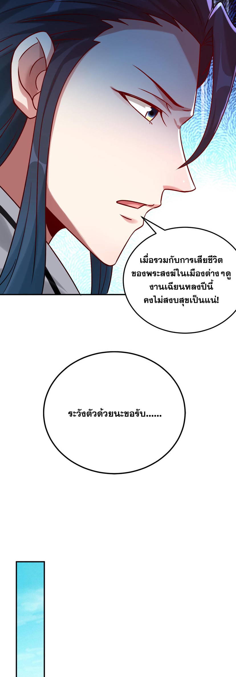 ข้ามีระบบที่สามารถอัญเชิญเทพและปีศาจได้ ตอนที่ 50 หน้า 27