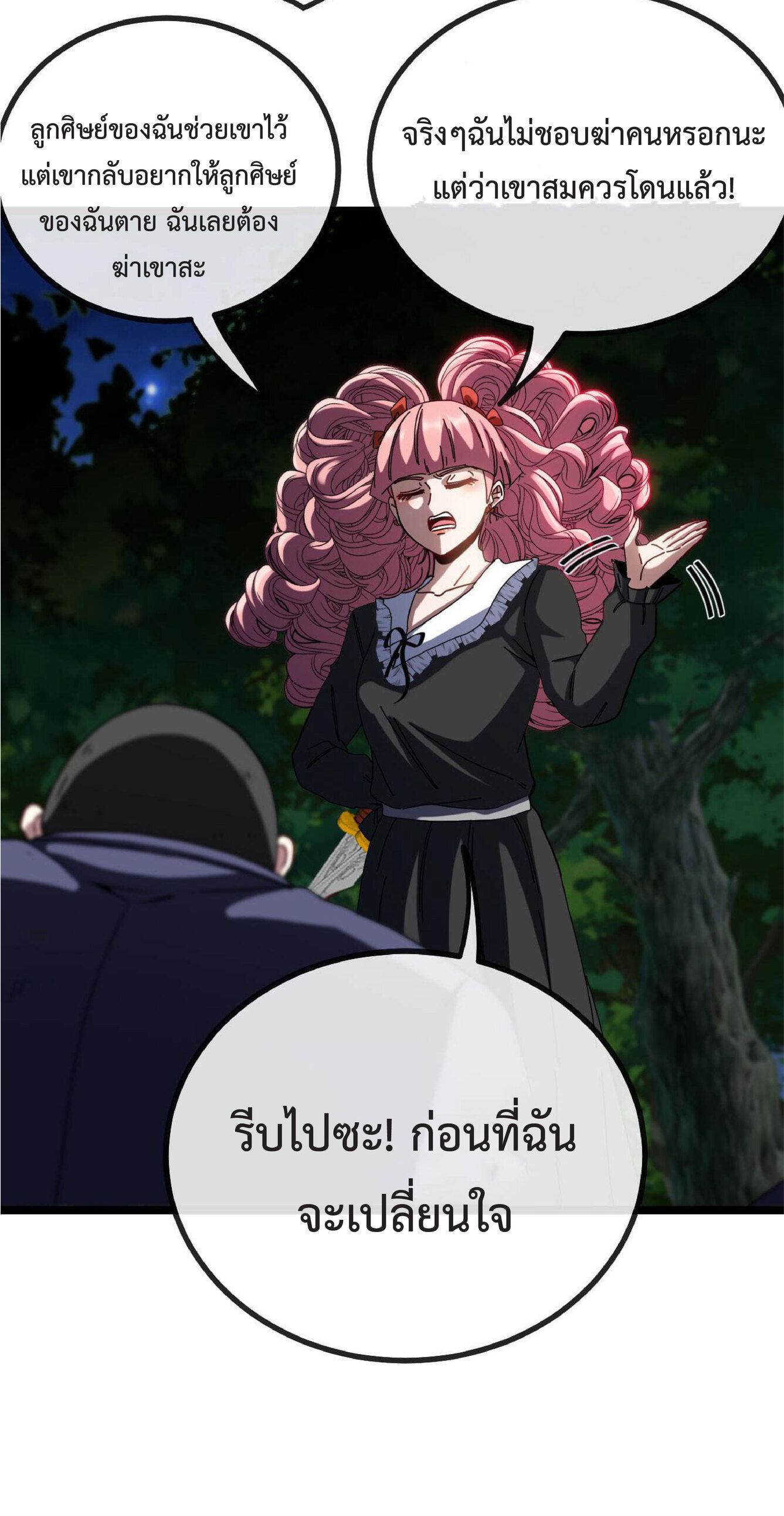 Super god system  ระบบสุดเทพ ตอนที่ 43 หน้า 21