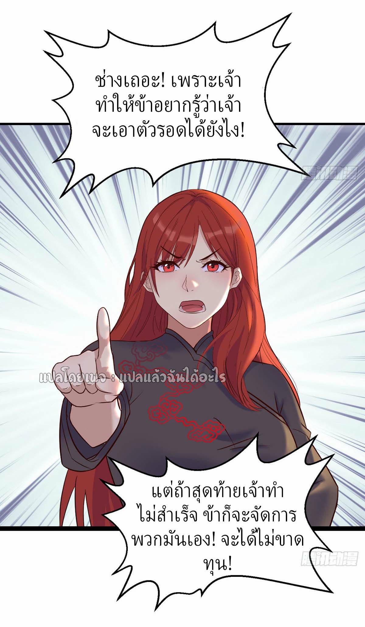 เกิดใหม่ทั้งทีมีเงินแค่เหรีญเดียว ตอนที่ 13 หน้า 37