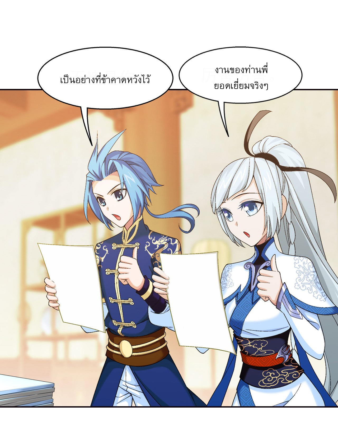 Da Zhu Zai ศึกปรมาจารย์สะท้านฟ้า (ชนจีน) ตอนที่ 273 หน้า 14