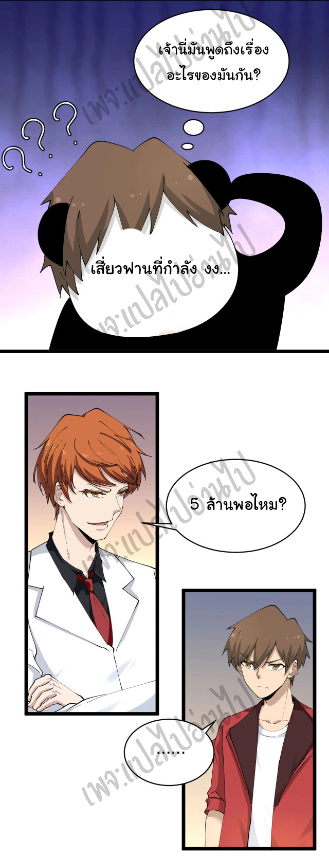 Sanjie Taobao Store ระบบร้านค้าเทพเจ้า ตอนที่ 91 หน้า 19