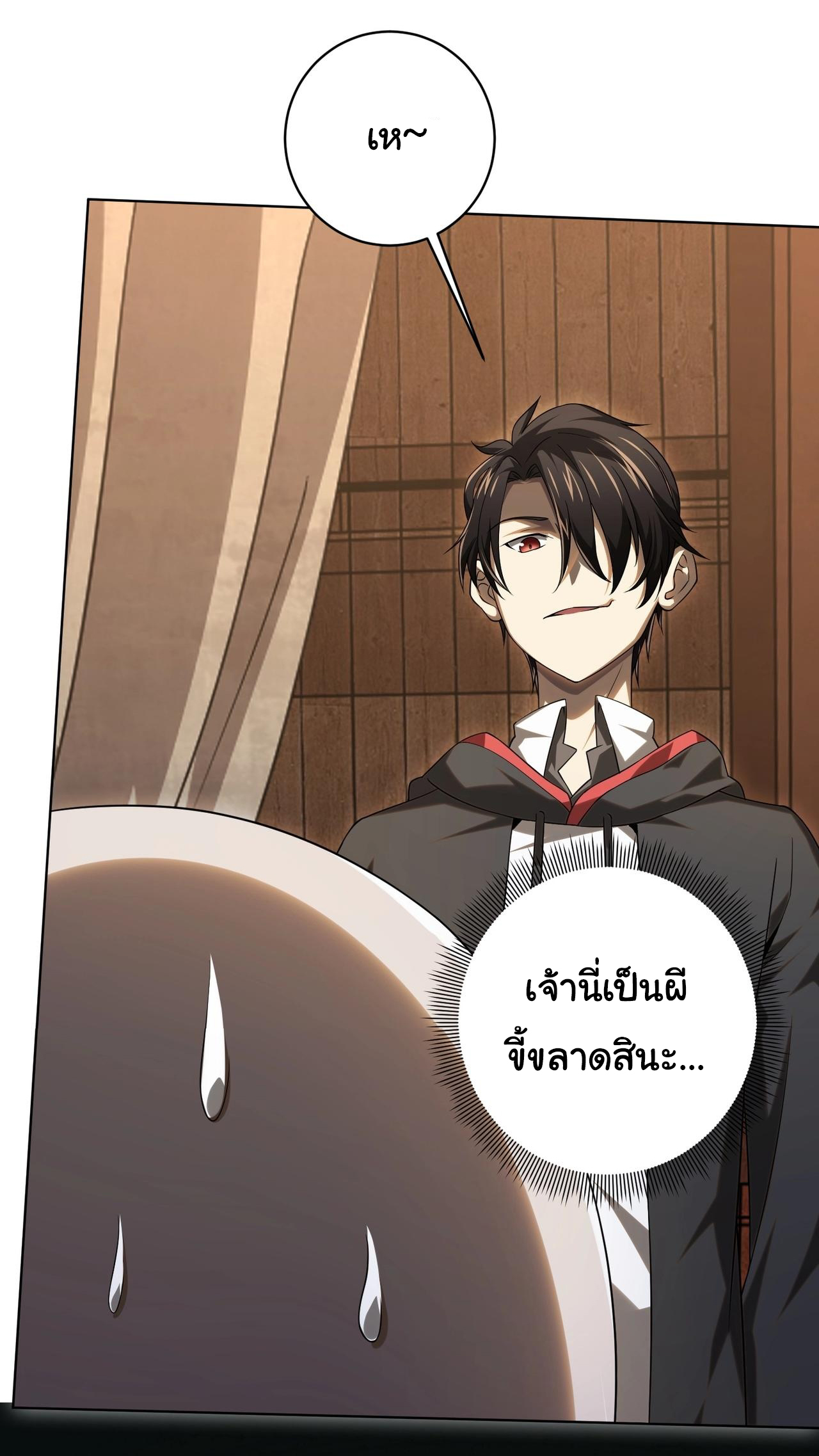 Start with trillions of coins ตอนที่ 7 หน้า 17