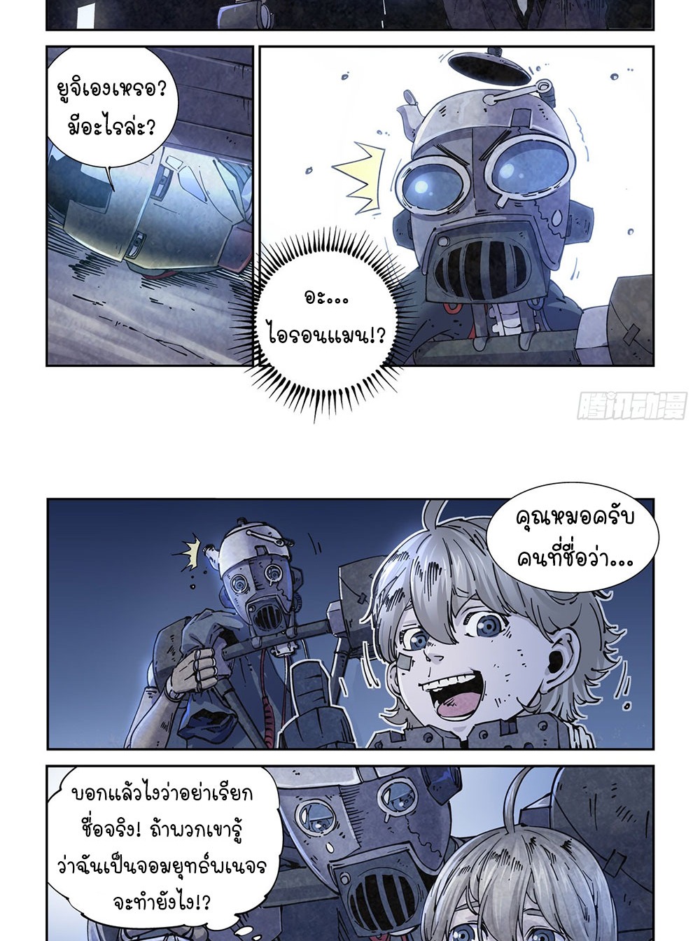 Legend of Cyber Heroes | ตำนานยุทธจักรไซเบอร์ ตอนที่ 12 หน้า 8