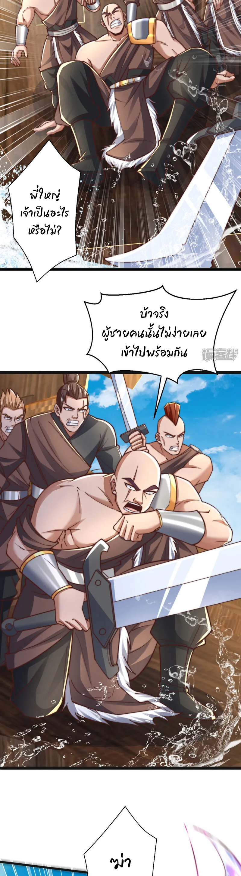 เทพเซียนหมื่นวิถี ตอนที่ 80 หน้า 5