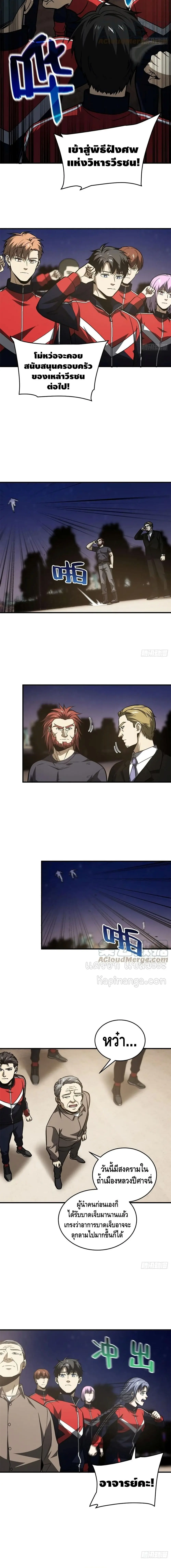 [ชนจีน] ระบบจอมยุทธ์สุดโกงแห่งโลกคู่ขนาน - Global Martial Arts ตอนที่ 112 หน้า 4