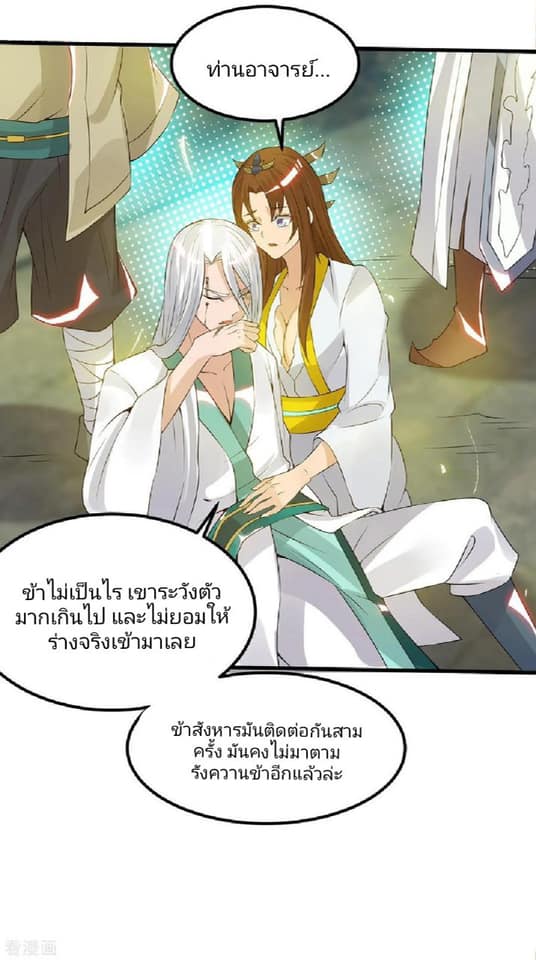 Reversal of God King ตอนที่ 67 หน้า 13