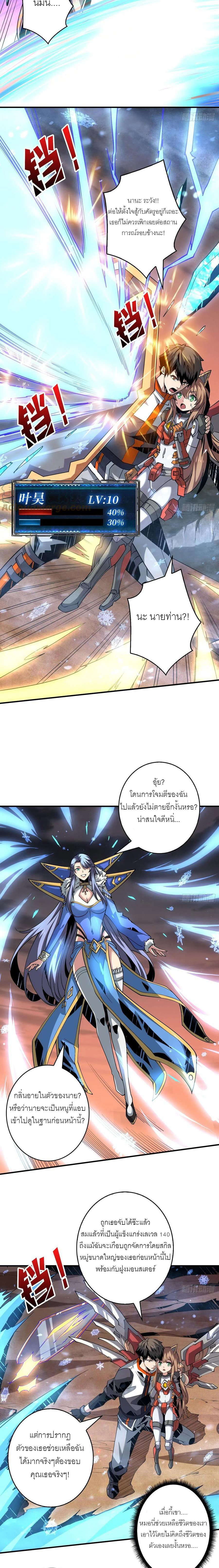 (ชนจีน) IT STARTS WITH A KINGPIN ACCOUNT - จุติจอมราชัน ตอนที่ 133 หน้า 7