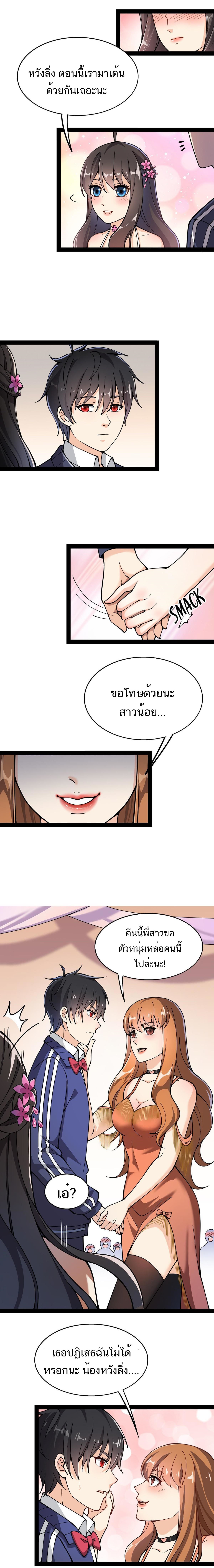 The Daily Life of the Immortal King ตอนที่ 28 หน้า 10