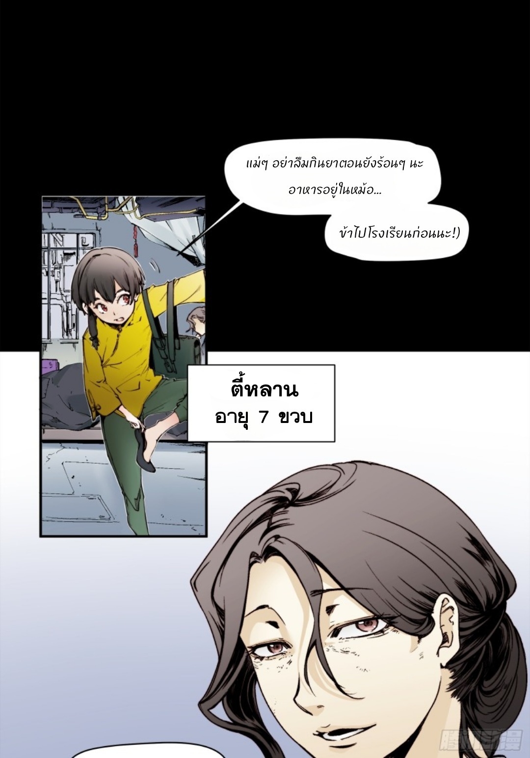 Legend of Star General: Spin-off ตอนที่ 1 หน้า 8