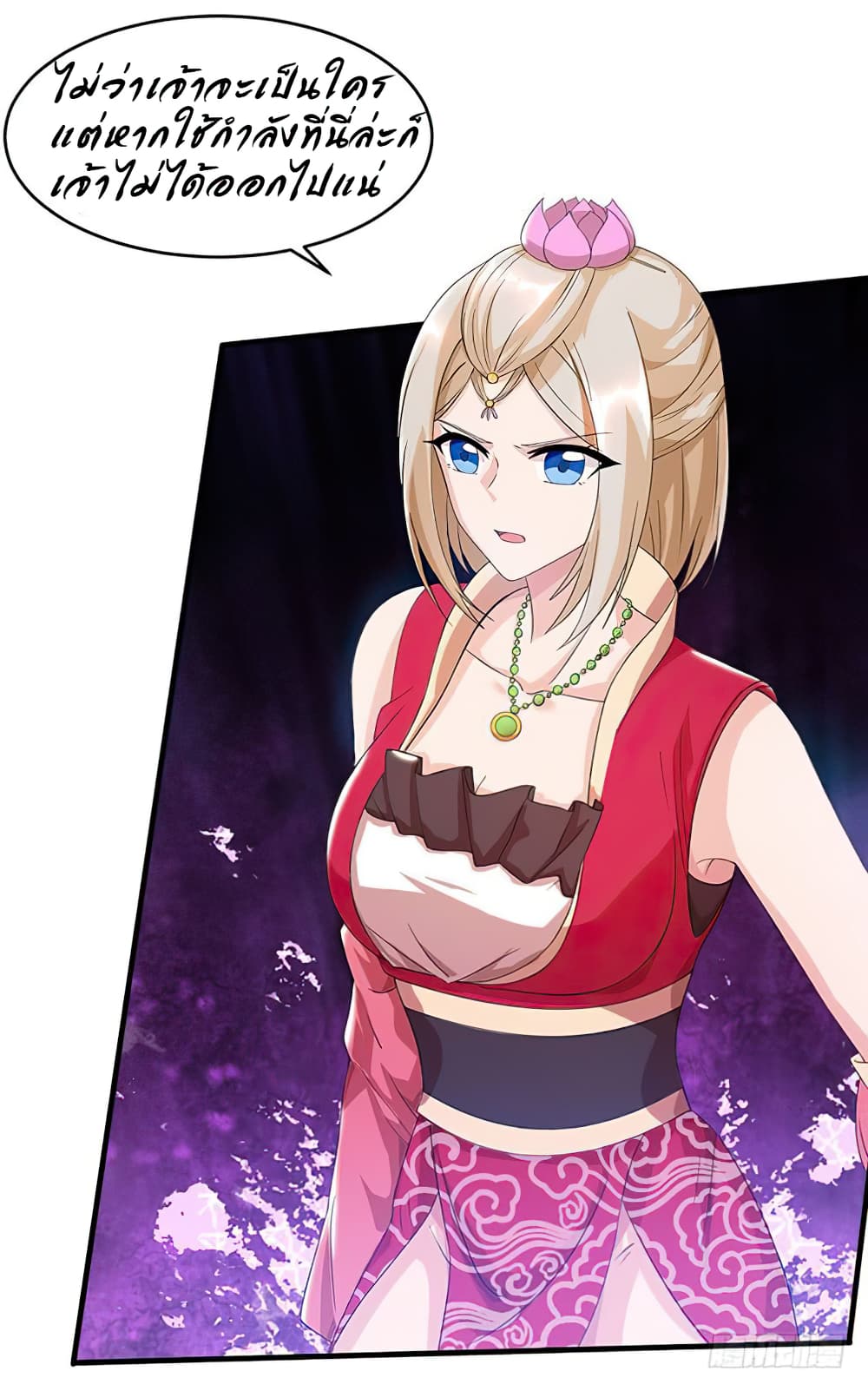 Dominate The Three Realms ตอนที่ 21 หน้า 2