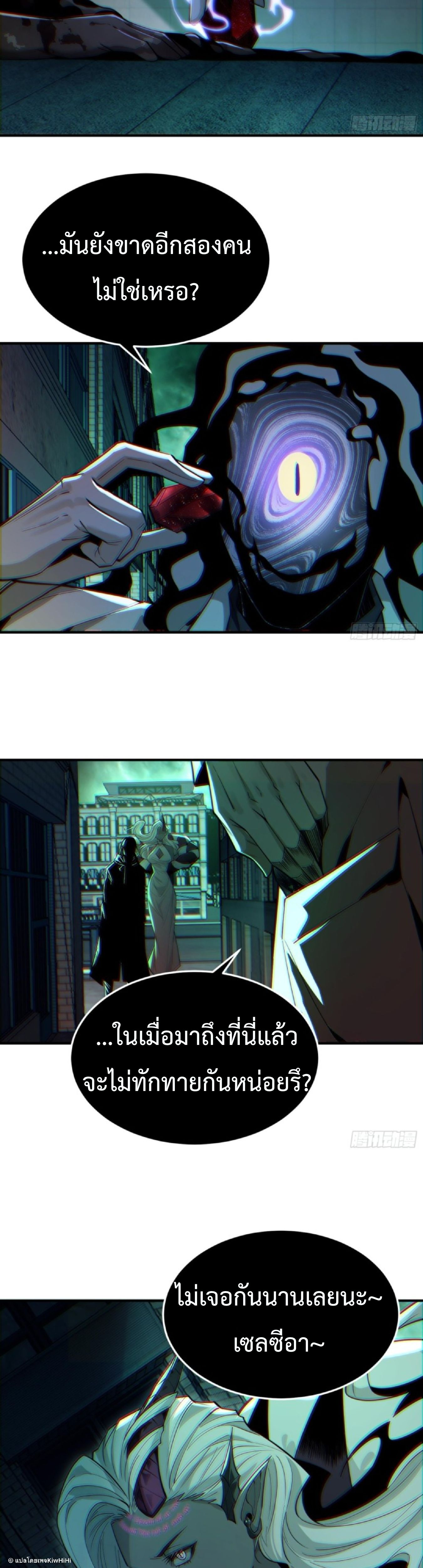 The Wretched  ข้าคือดาวหายนะ ดวงชะตาที่เปล่าเปลี่ยว ตอนที่ 25 หน้า 31