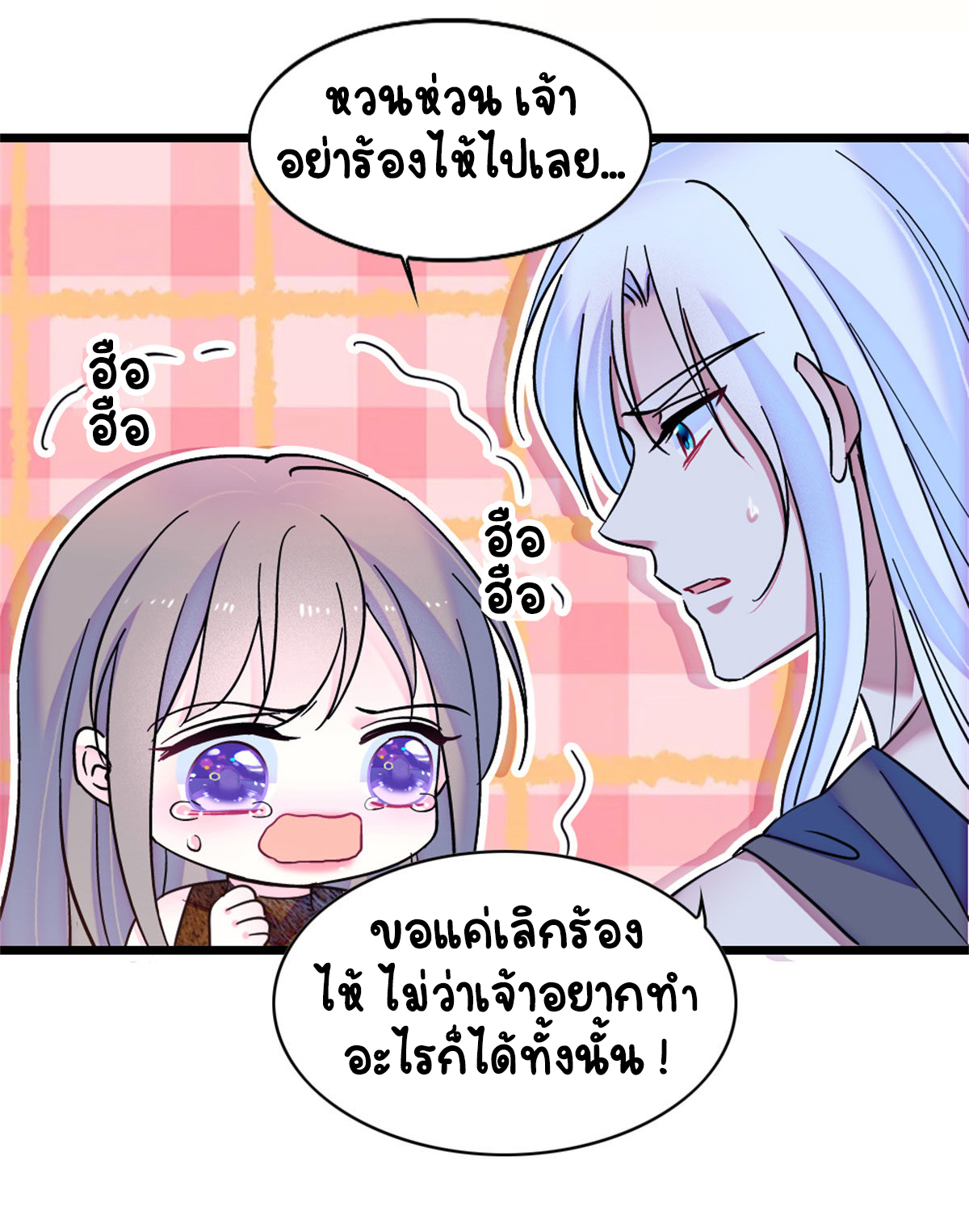 Romance In The Beast World ตอนที่ 60 หน้า 14