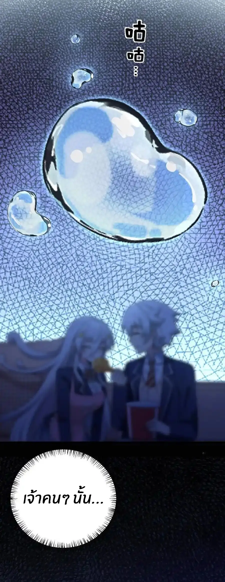 Immortal Me And Eldritch Wife ตอนที่ 66 หน้า 37