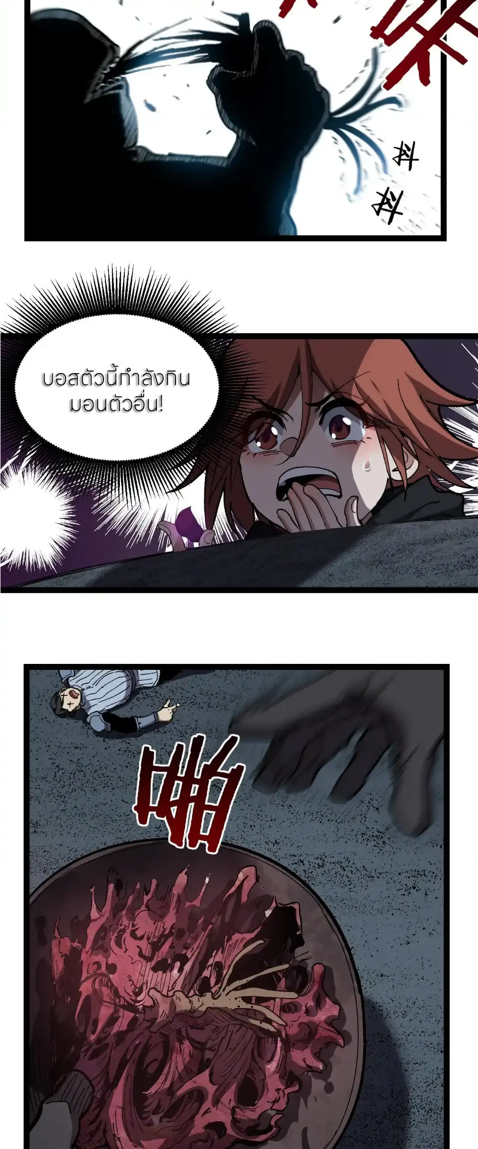 ราชานักฆ่าแห่งโลกเสมือน🗡️ ตอนที่ 58 หน้า 23