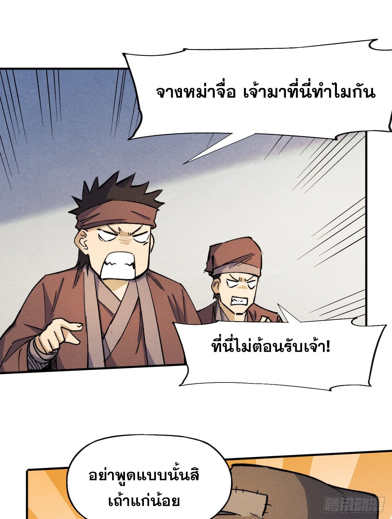 ตูข้านี่แหละเทพ (ทันจีน) ตอนที่ 86 หน้า 13