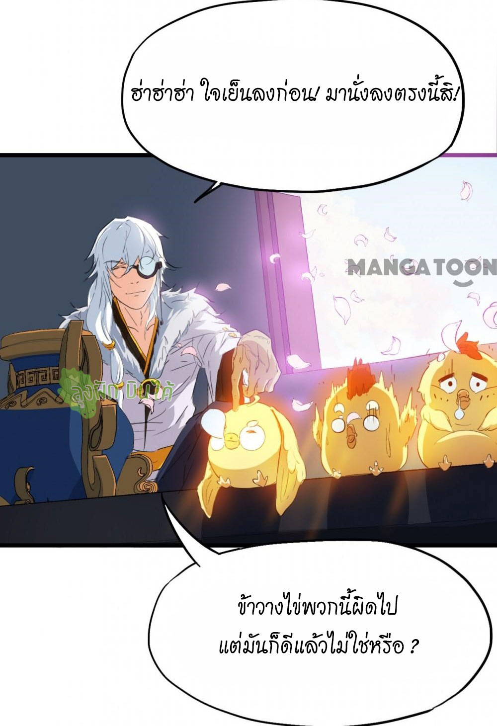 เลือดมังกร ตอนที่ 10 หน้า 31