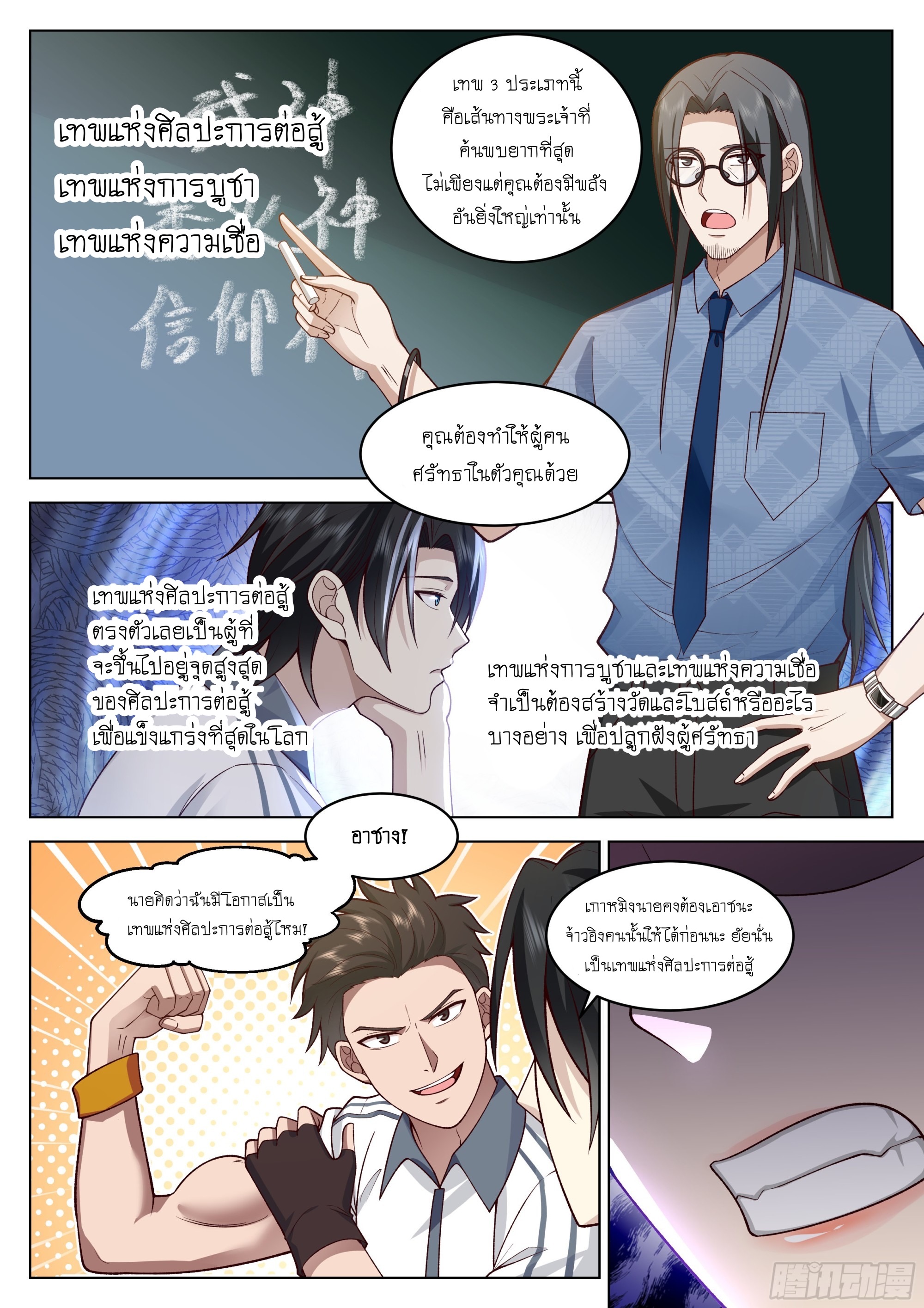 เส้นทางพระเจ้าสูงสุด ตอนที่ 4 หน้า 3