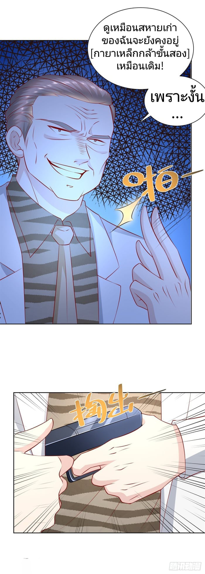 การกลับมาของราชาอมตะ ตอนที่ 15 หน้า 22
