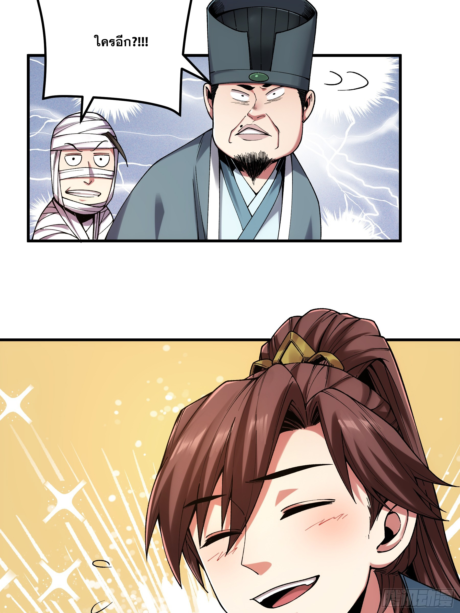 หาญท้าชะตาฟ้า ปริศนายุทธจักร ตอนที่ 35 หน้า 20