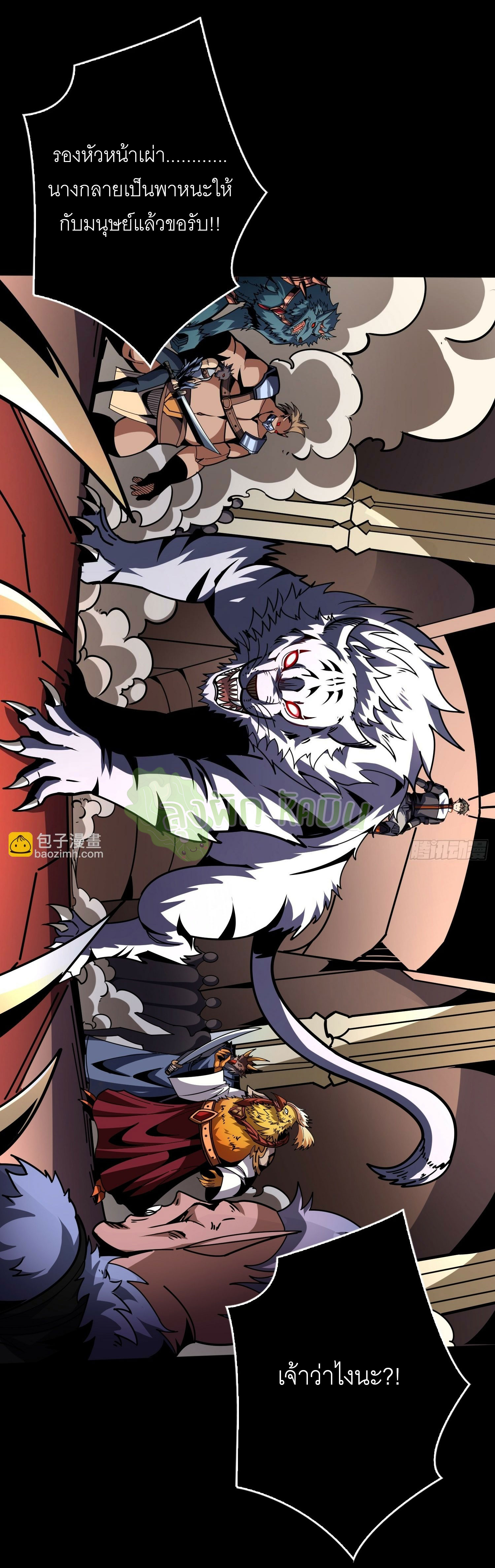(ชนจีน) IT STARTS WITH A KINGPIN ACCOUNT - จุติจอมราชัน ตอนที่ 441 หน้า 39