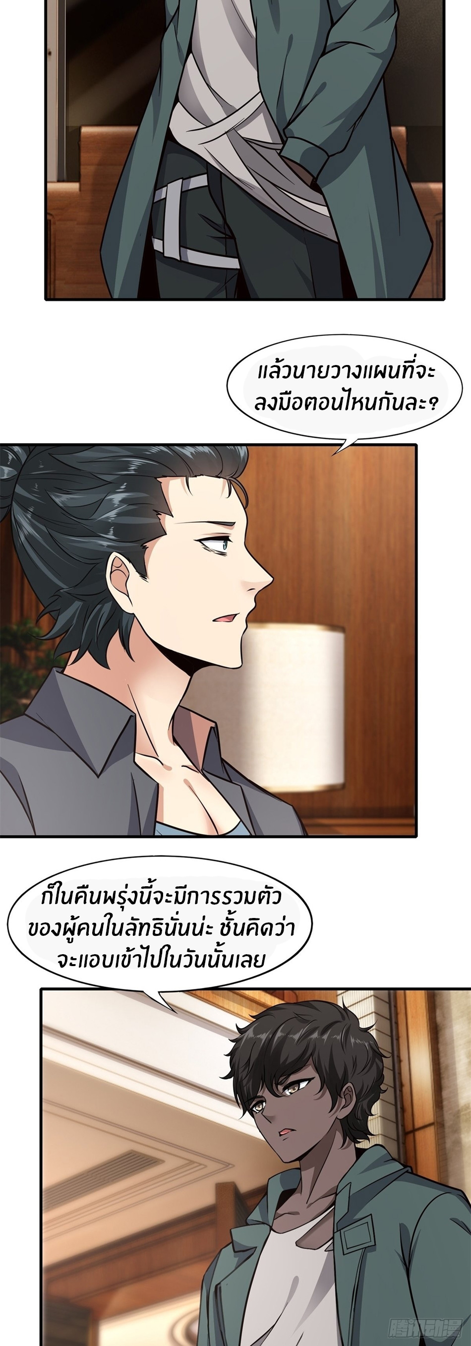 ขอล่ะอย่าเป็นที่ 1 เลย ตอนที่ 88 หน้า 4