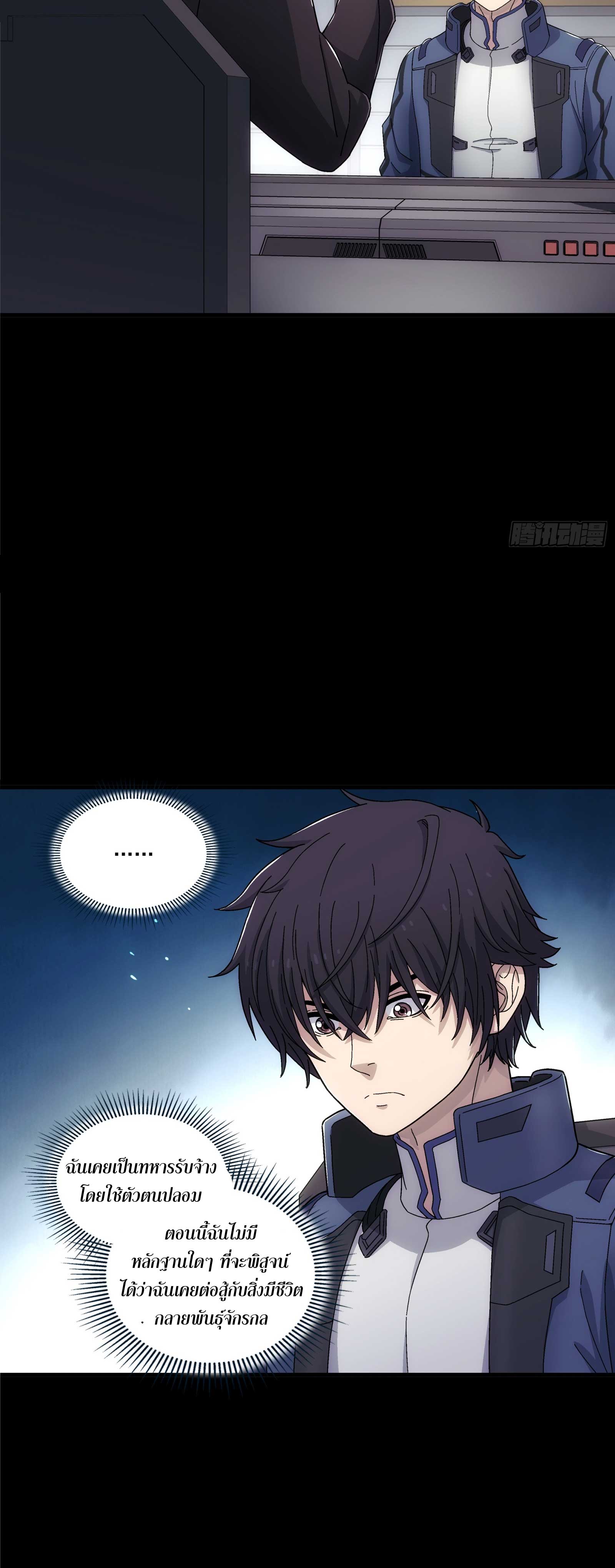 Steel Covenant ตอนที่ 22 หน้า 9