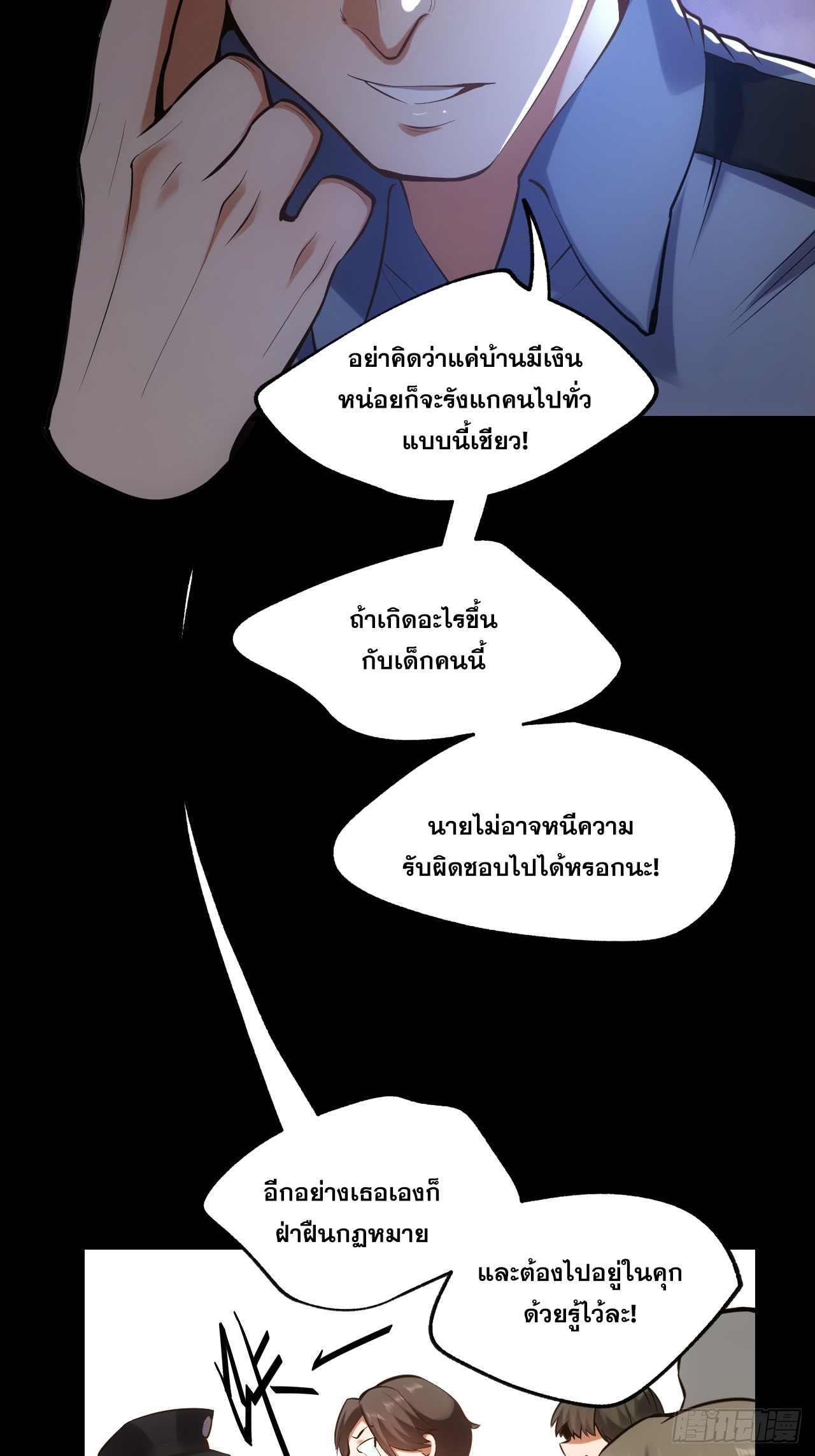 สุริยันและจันทรา ตอนที่ 3 หน้า 42