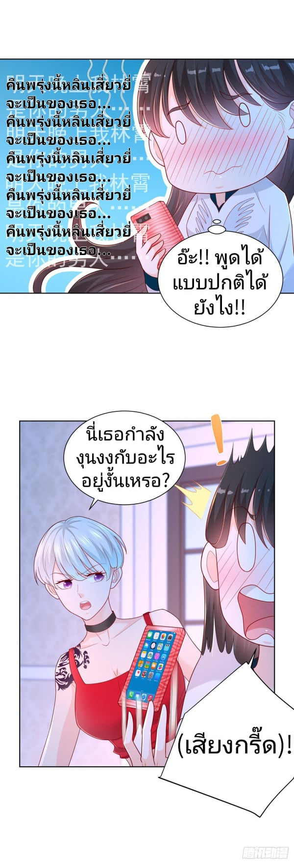 การกลับมาของราชาอมตะ ตอนที่ 13 หน้า 8