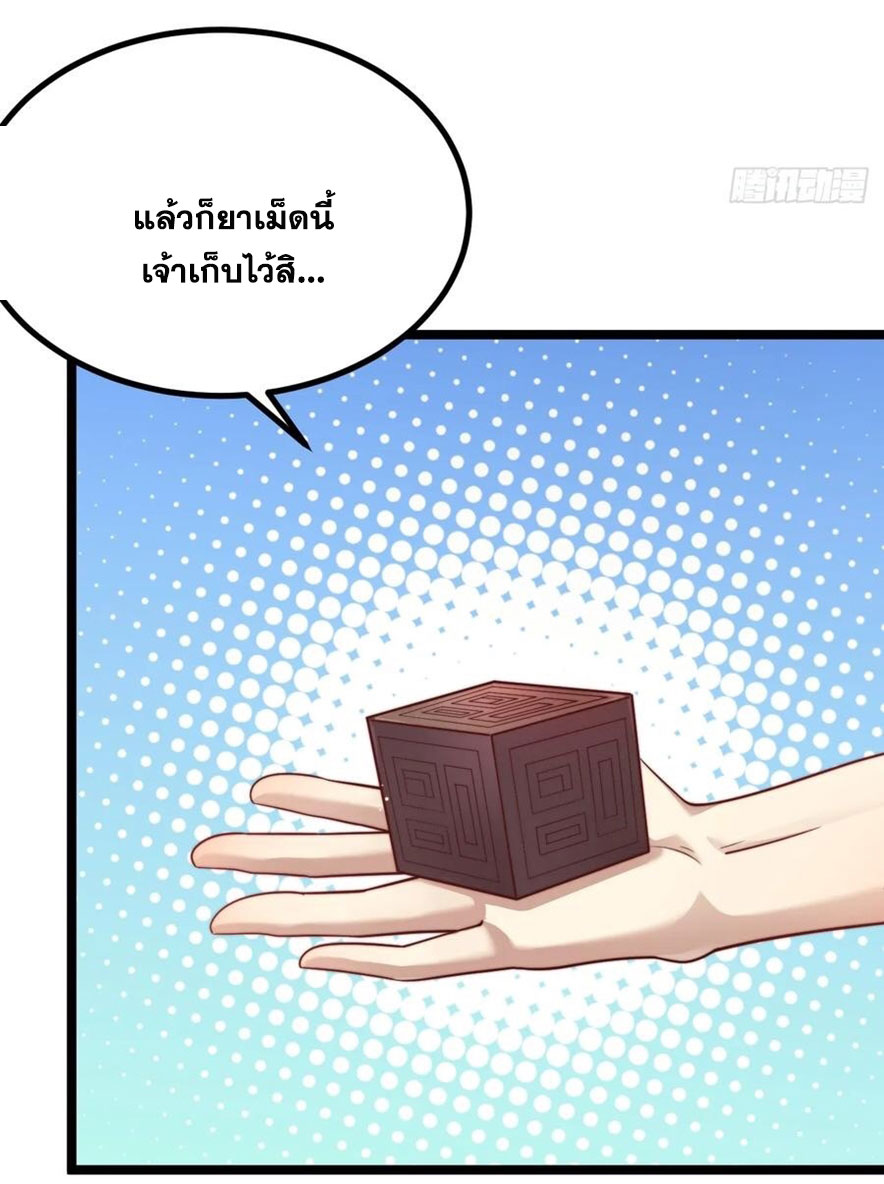 คนชอบธรรมอย่างผม ถูกระบบบังคับให้เป็นตัวร้าย ตอนที่ 36 หน้า 34