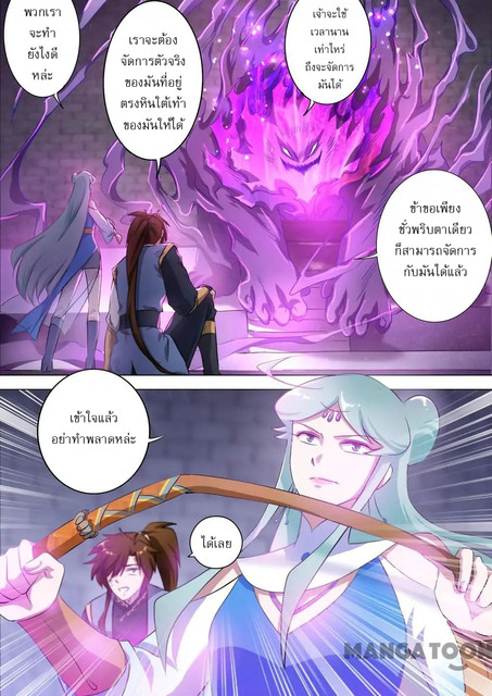 ดาบวิญญาณราชัน spirit sword sovereign ตอนที่ 165 หน้า 5