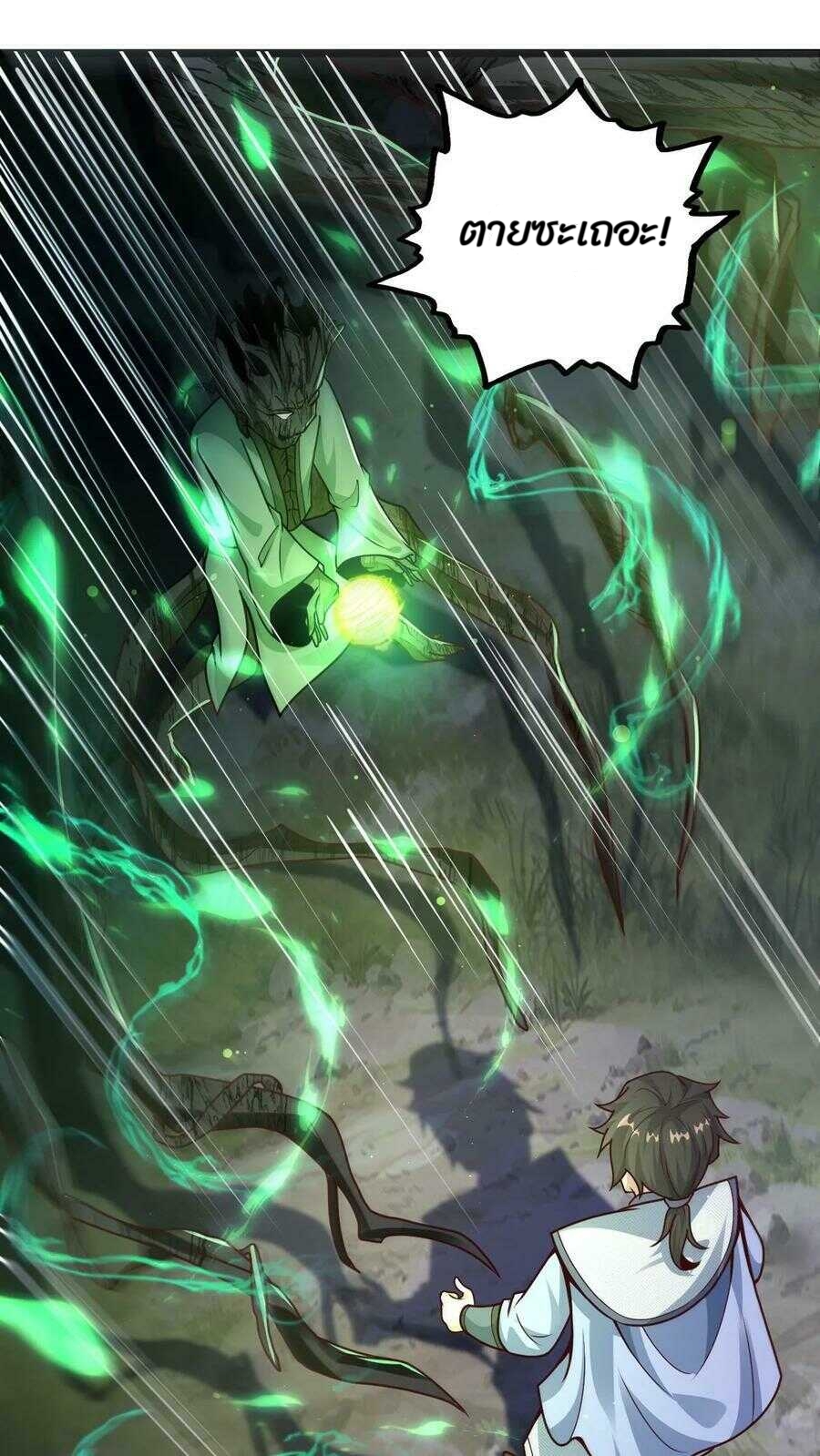 ระบบไร้เทียมทานเมื่อถูกปีศาจโจมตี ตอนที่ 10 หน้า 12