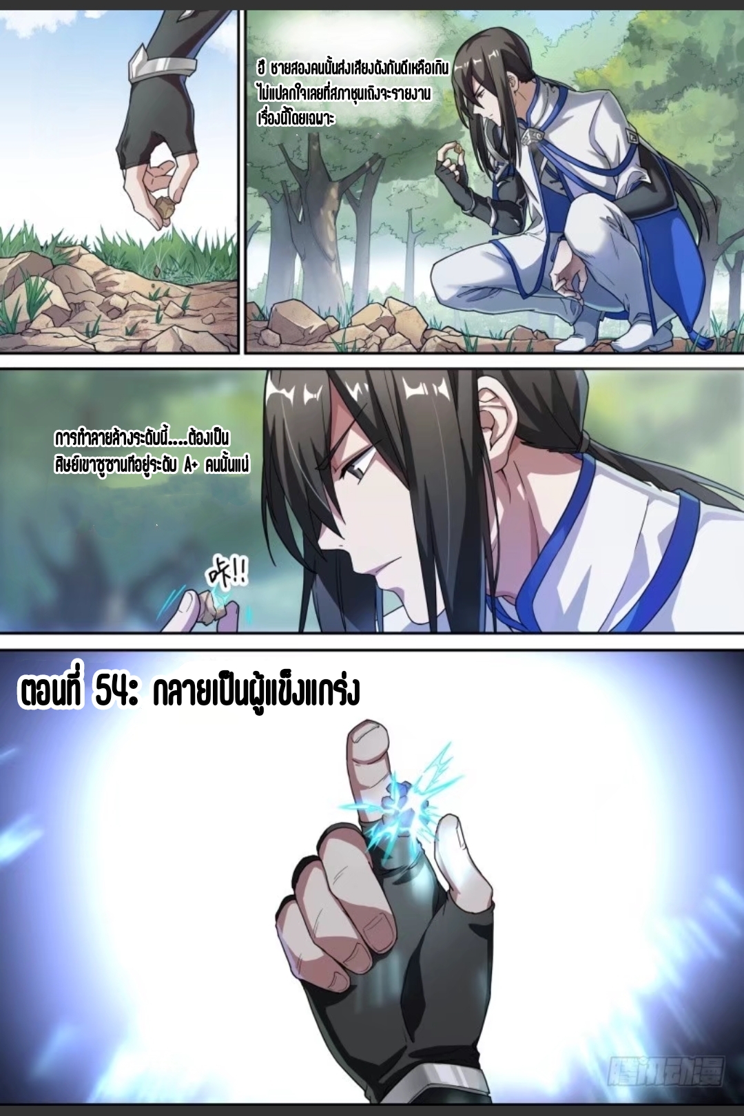 สุดยอดจ้าวจิตวิญญาณ ตอนที่ 55 หน้า 2