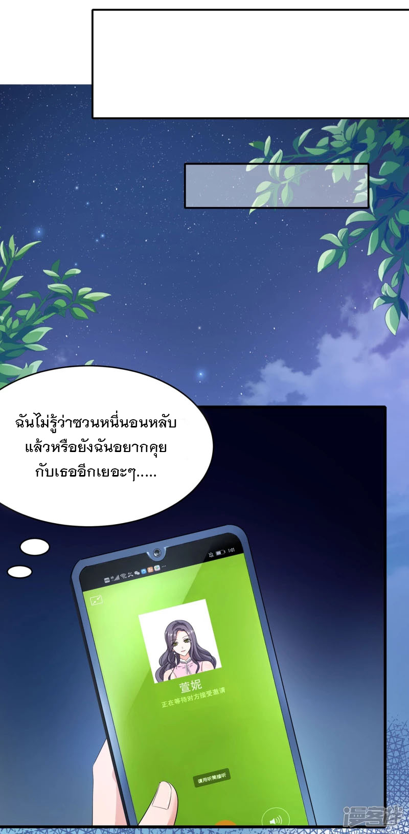 ระบบแห่งการล้างแค้น ตอนที่ 1 หน้า 29