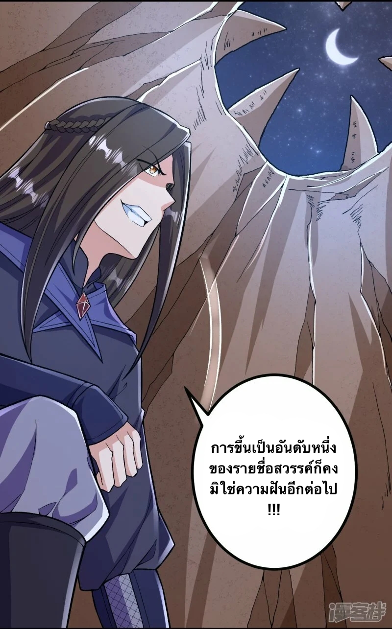 บรรพบุรุษผู้ขัดเกลากายา (ทันจีน) ตอนที่ 97 หน้า 3