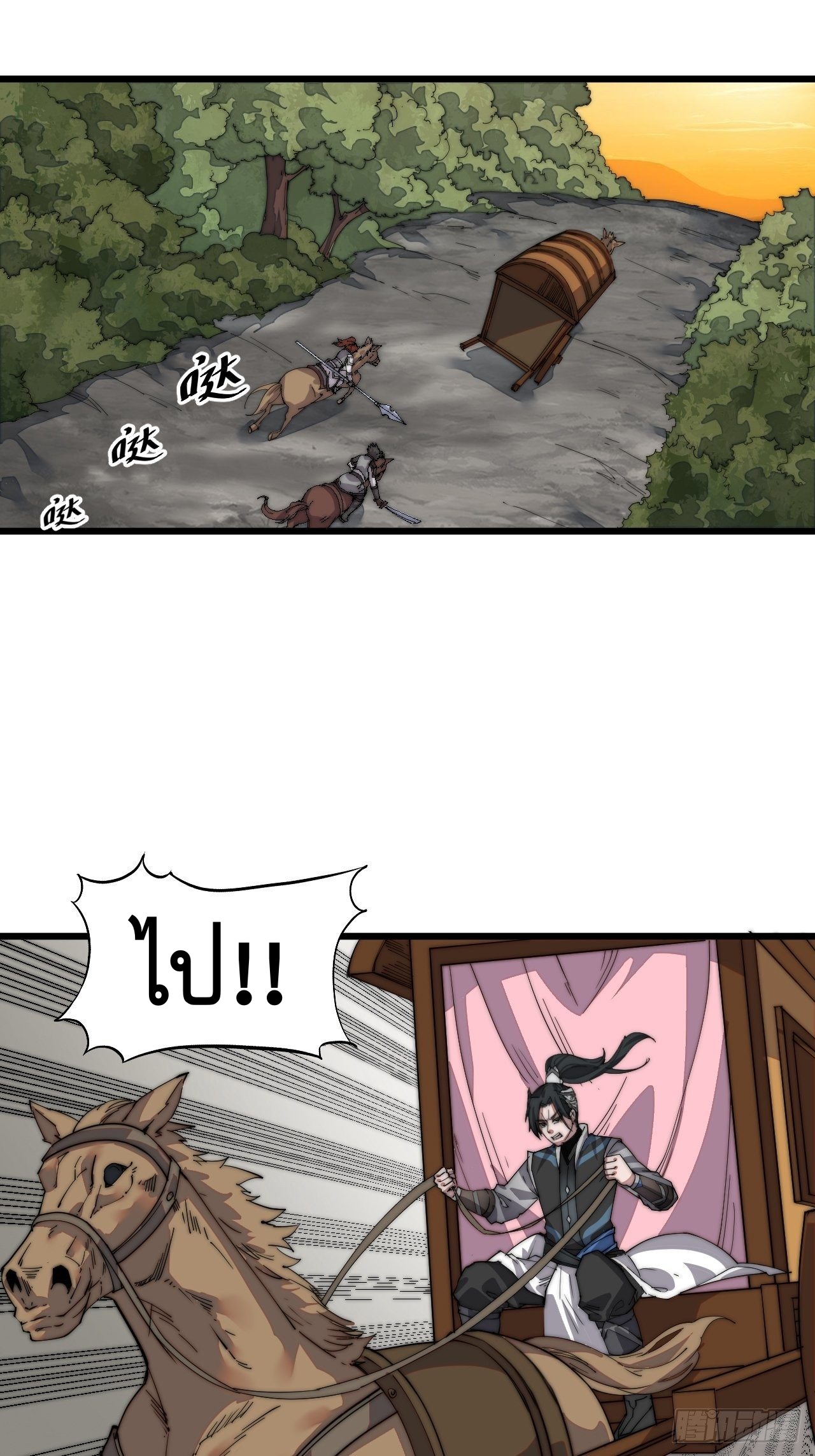 Starting a Mountain ตอนที่ 3 หน้า 7