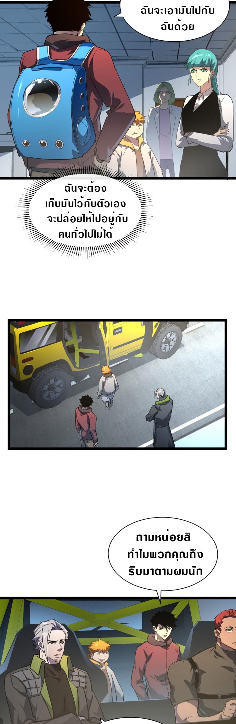 Rise From The Rubble |  เศษซากวันสิ้นโลก ตอนที่ 83 หน้า 17