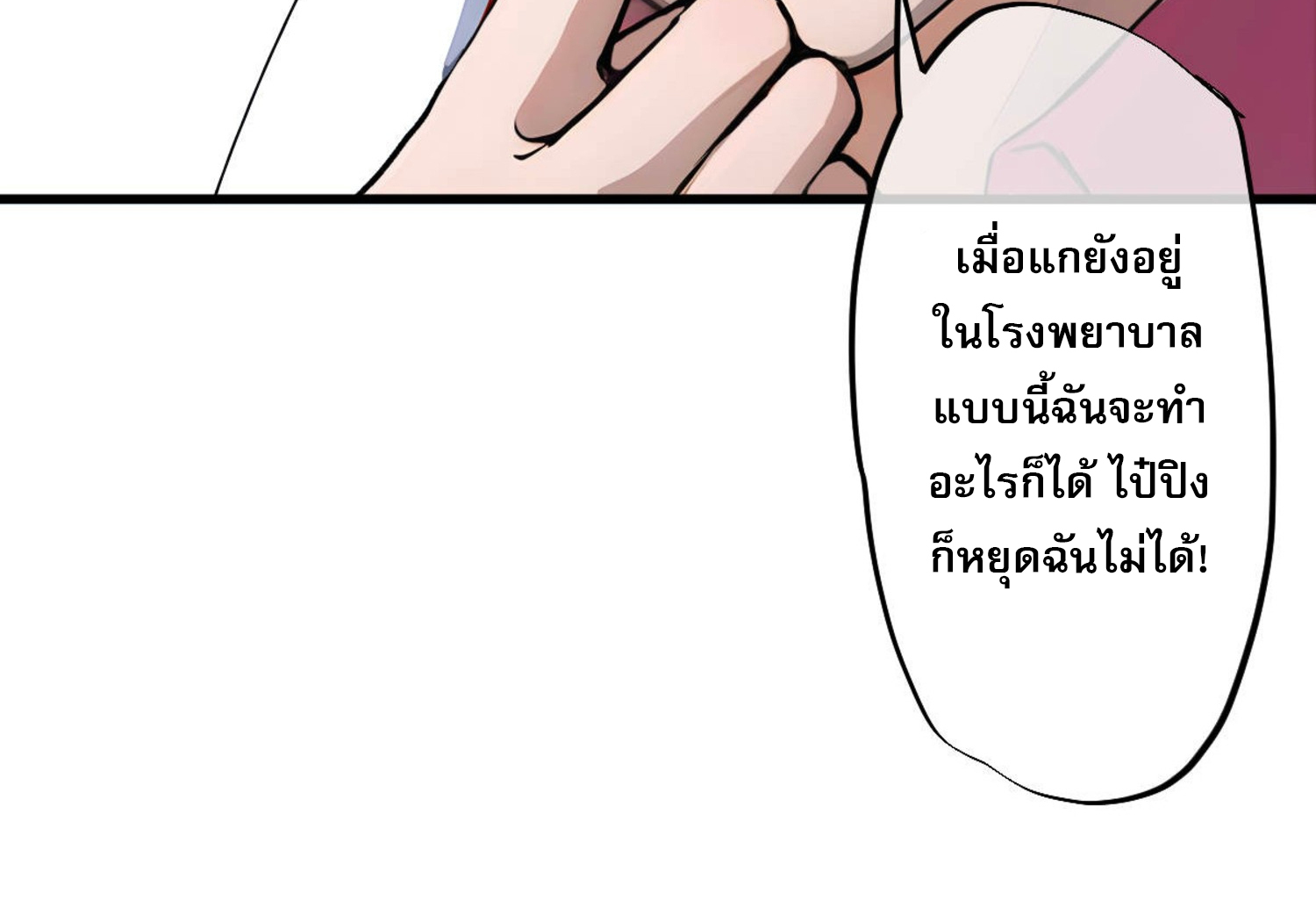 ยอดหมอเหนือภพ ตอนที่ 5 หน้า 8