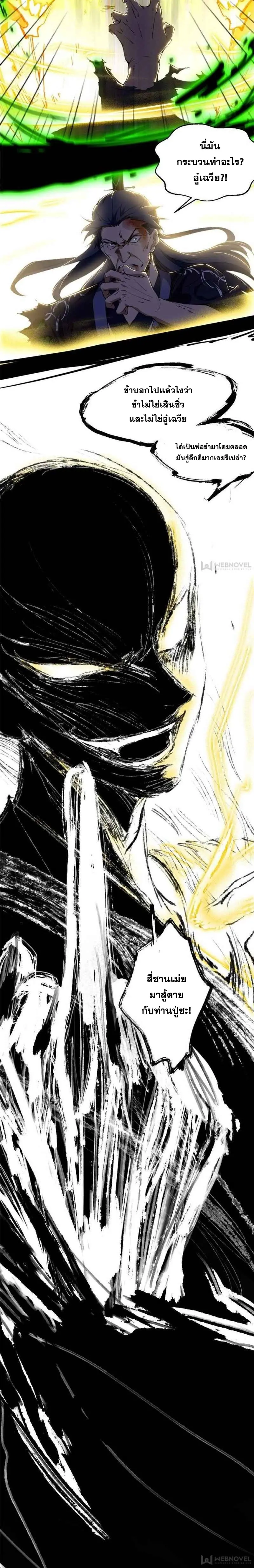 I'm an Evil God ข้าคือจักรพรรดิปีศาจ ตอนที่ 140 หน้า 19