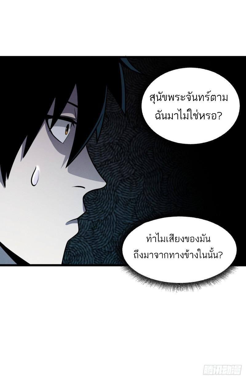โคตรเทพร้านสัตว์อสูร ตอนที่ 38 หน้า 42