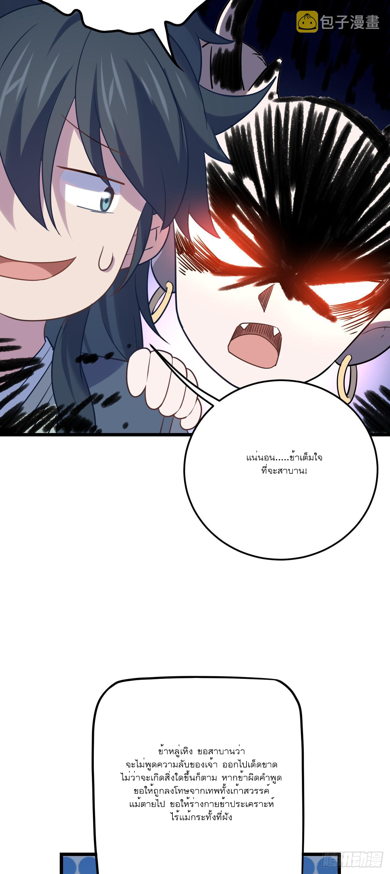 Never Give Up Mr Lu ตอนที่ 6 หน้า 38