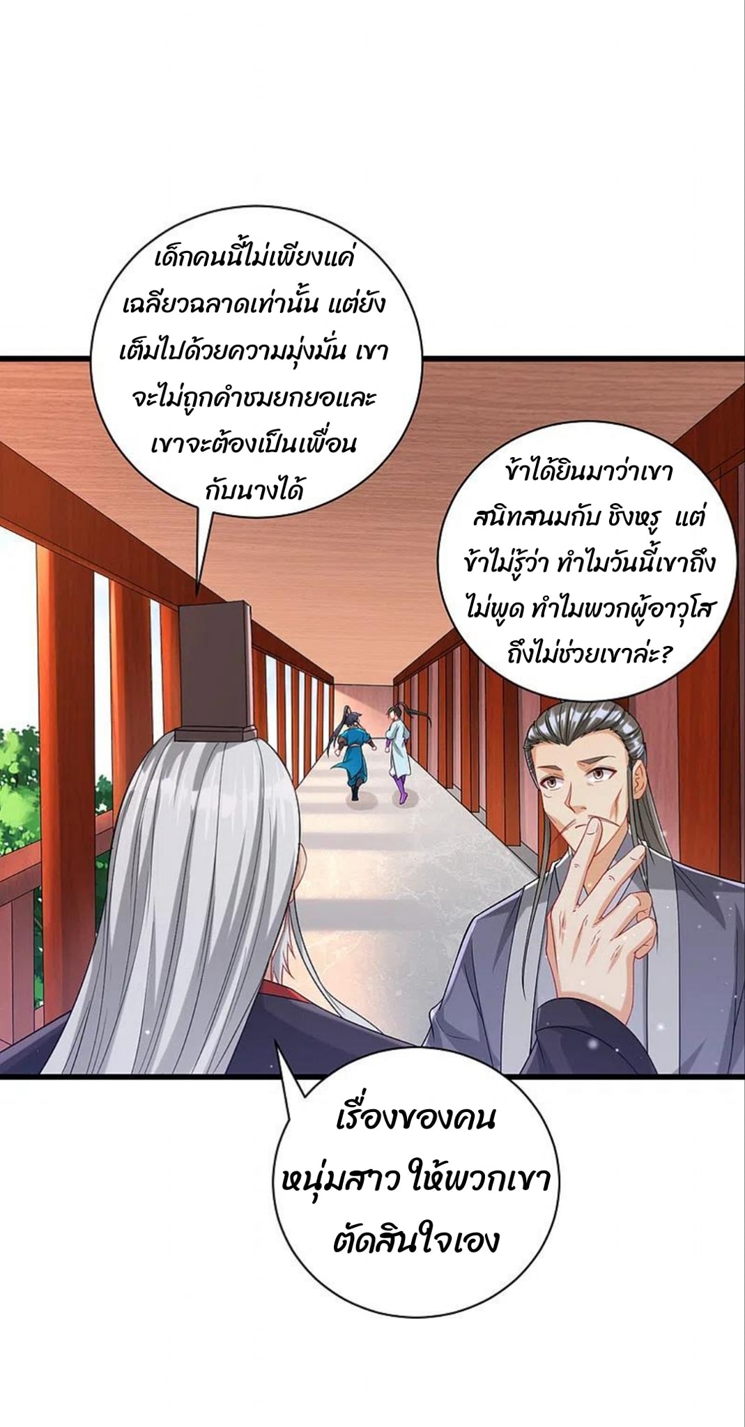 ข้ารับใช้ชั้นหนึ่ง ตอนที่ 249 หน้า 25