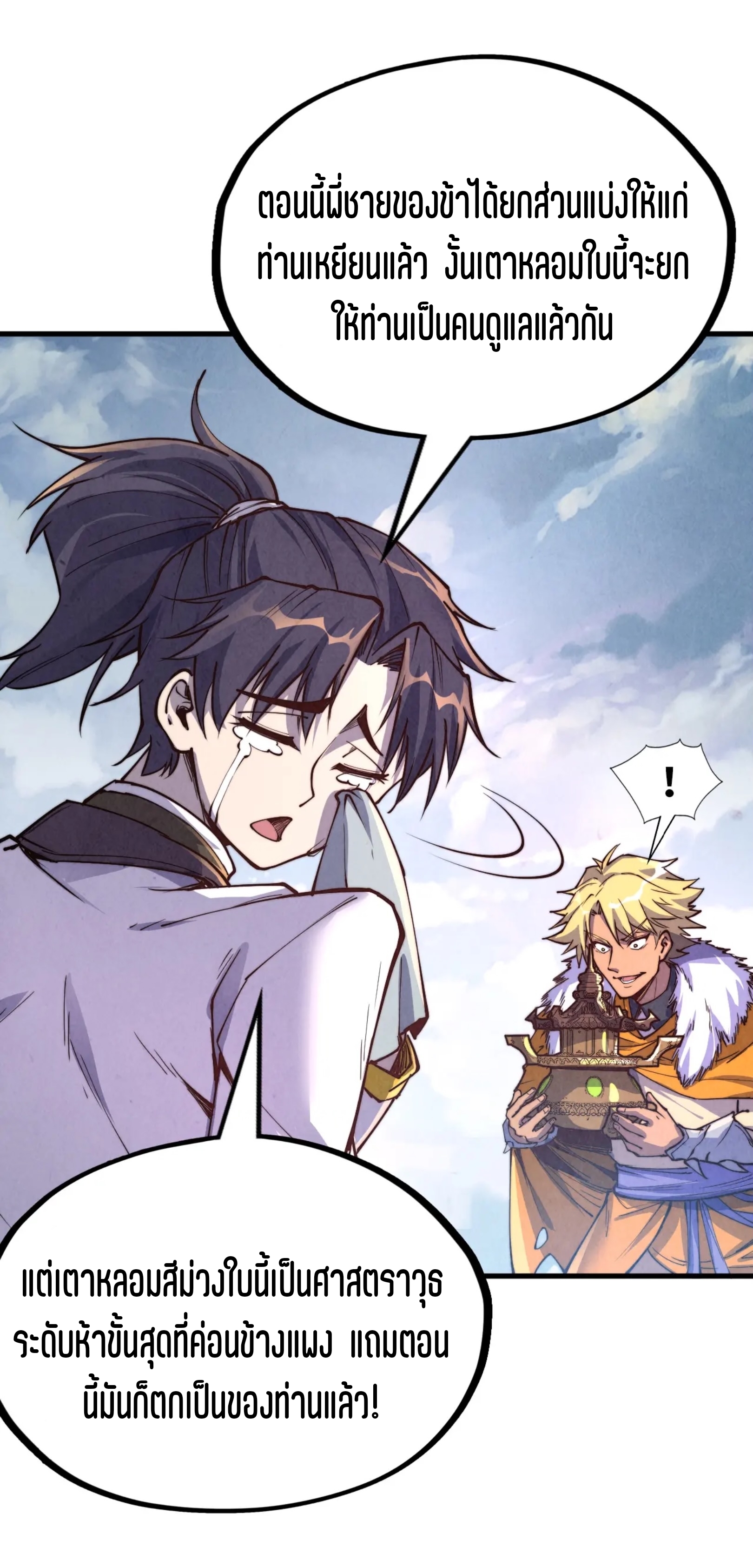 มหาเทพนิรันดร์กาล ตอนที่ 85 หน้า 29