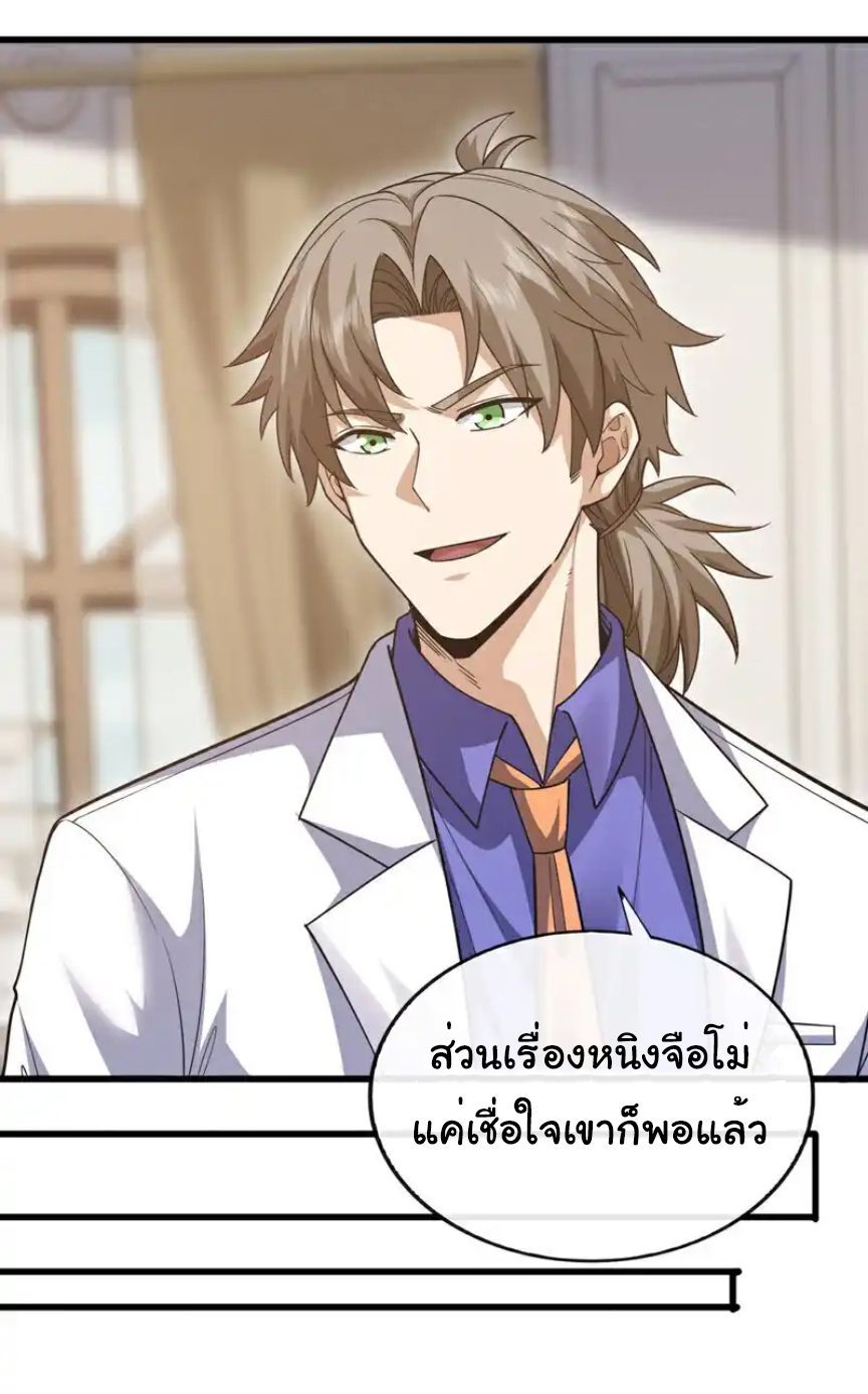 Chu Chen, the trash son-in-law ตอนที่ 103 หน้า 7