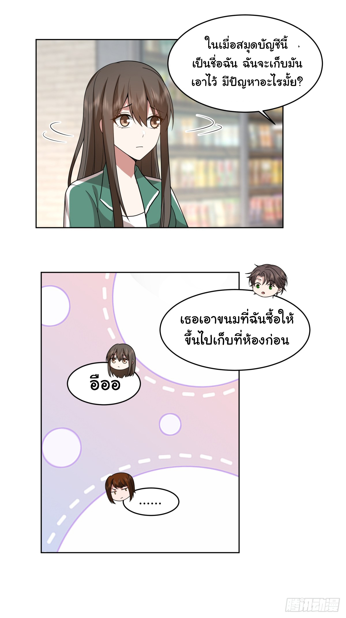 ผมไม่ได้อยากกลับมาเกิดใหม่เลยจริงๆ ตอนที่ 93 หน้า 24