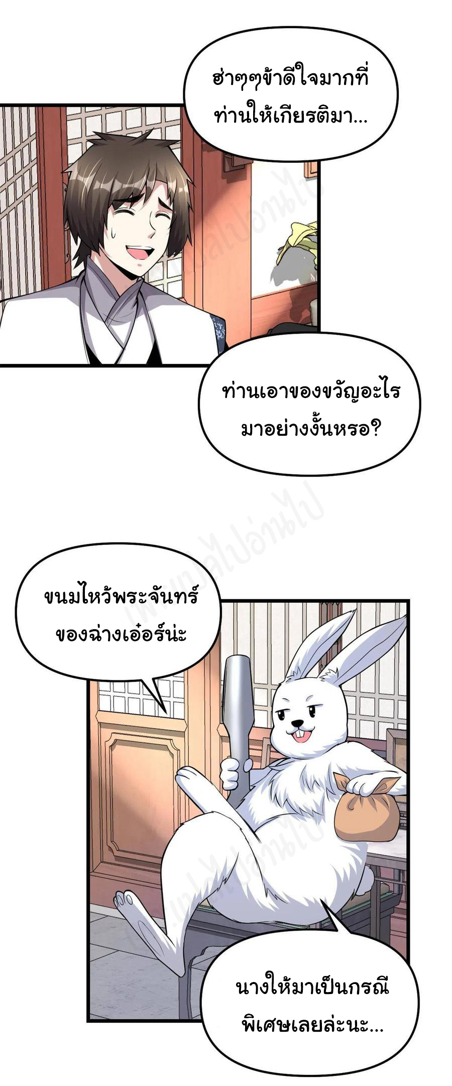 I might be a fake fairy ตอนที่ 235 หน้า 12